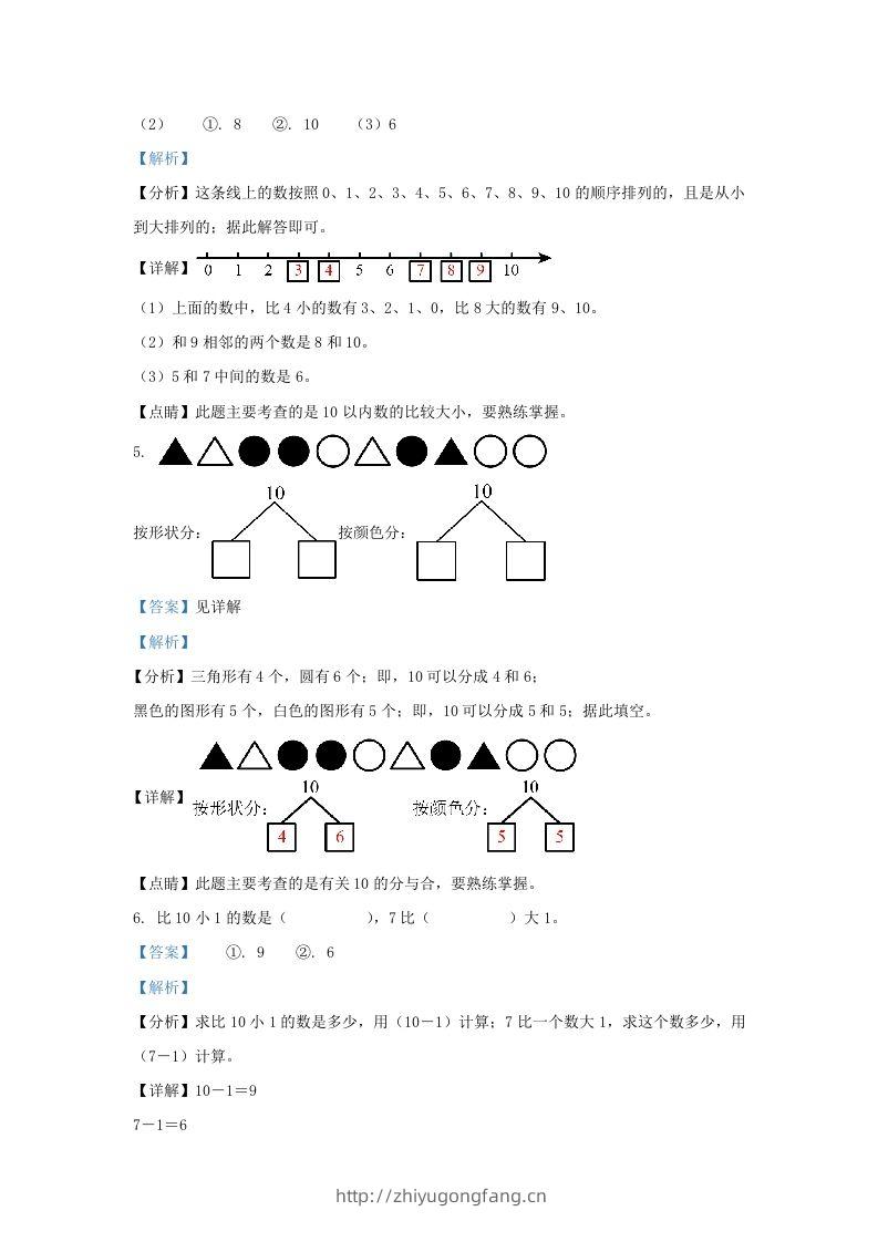 图片[3]-2022-2023学年江苏省镇江市丹阳市一年级上册数学期中试题及答案(Word版)-学习资料站