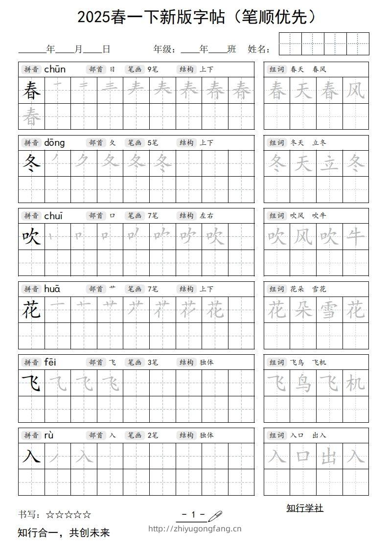 【写字表字帖】一下语文2025新版笔顺-学习资料站