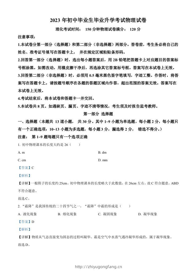 2023年辽宁省营口市中考物理试题（含答案）-学习资料站