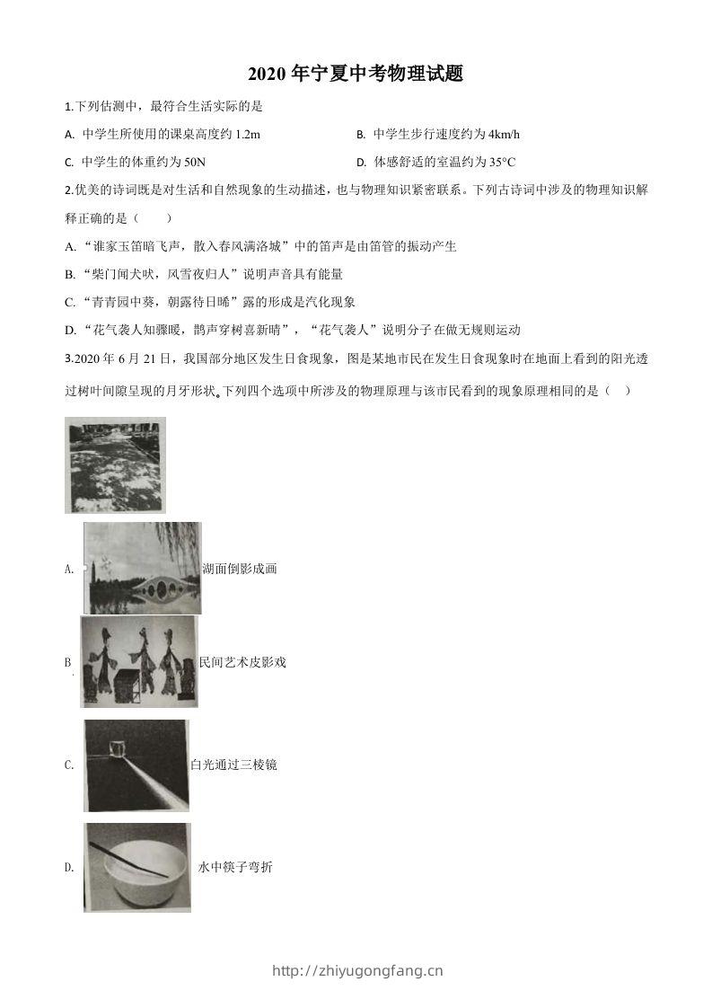 2020年宁夏中考物理试题（空白卷）-学习资料站