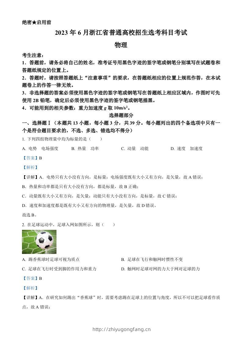 2023年高考物理试卷（浙江）【6月】（含答案）-学习资料站