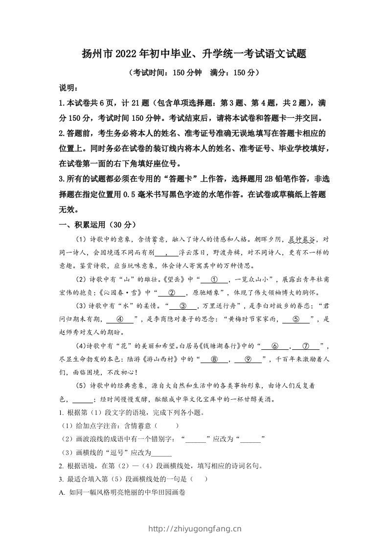 2022年江苏省扬州市中考语文真题（空白卷）-学习资料站