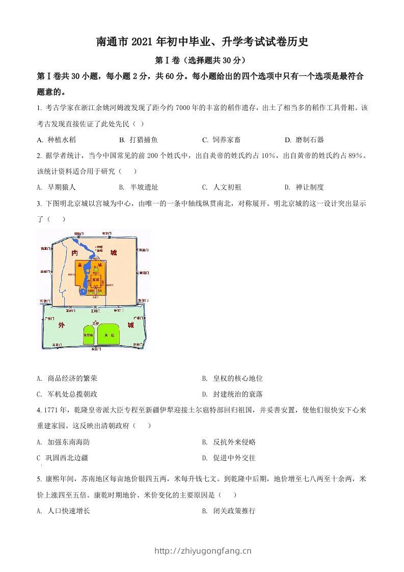 2021年江苏省南通市中考历史试题（空白卷）-学习资料站