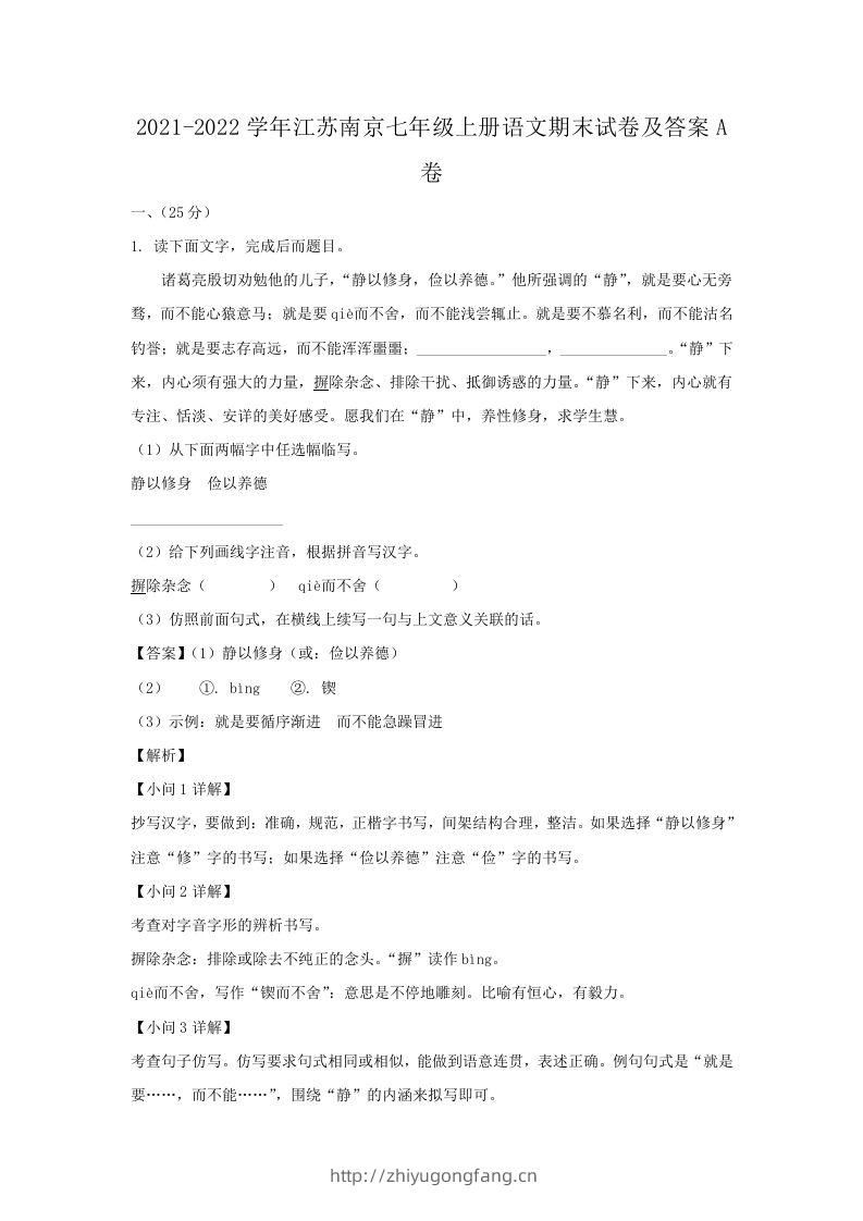 2021-2022学年江苏南京七年级上册语文期末试卷及答案A卷(Word版)-学习资料站