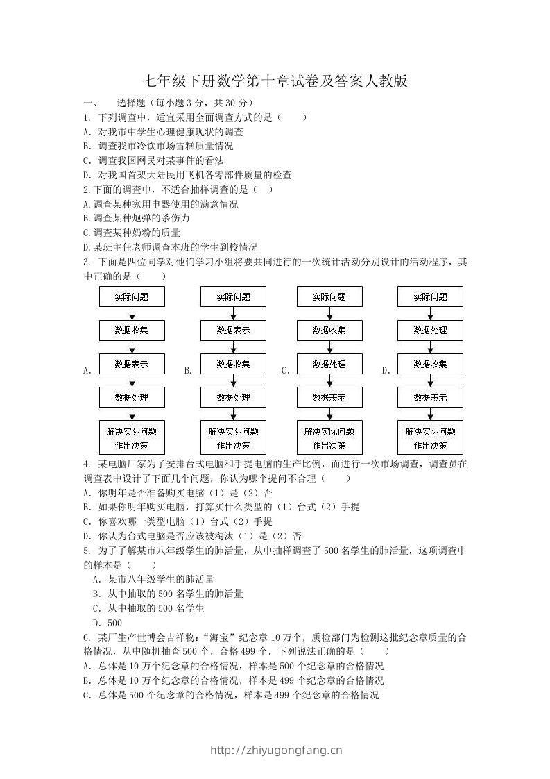 七年级下册数学第十章试卷及答案人教版(Word版)-学习资料站