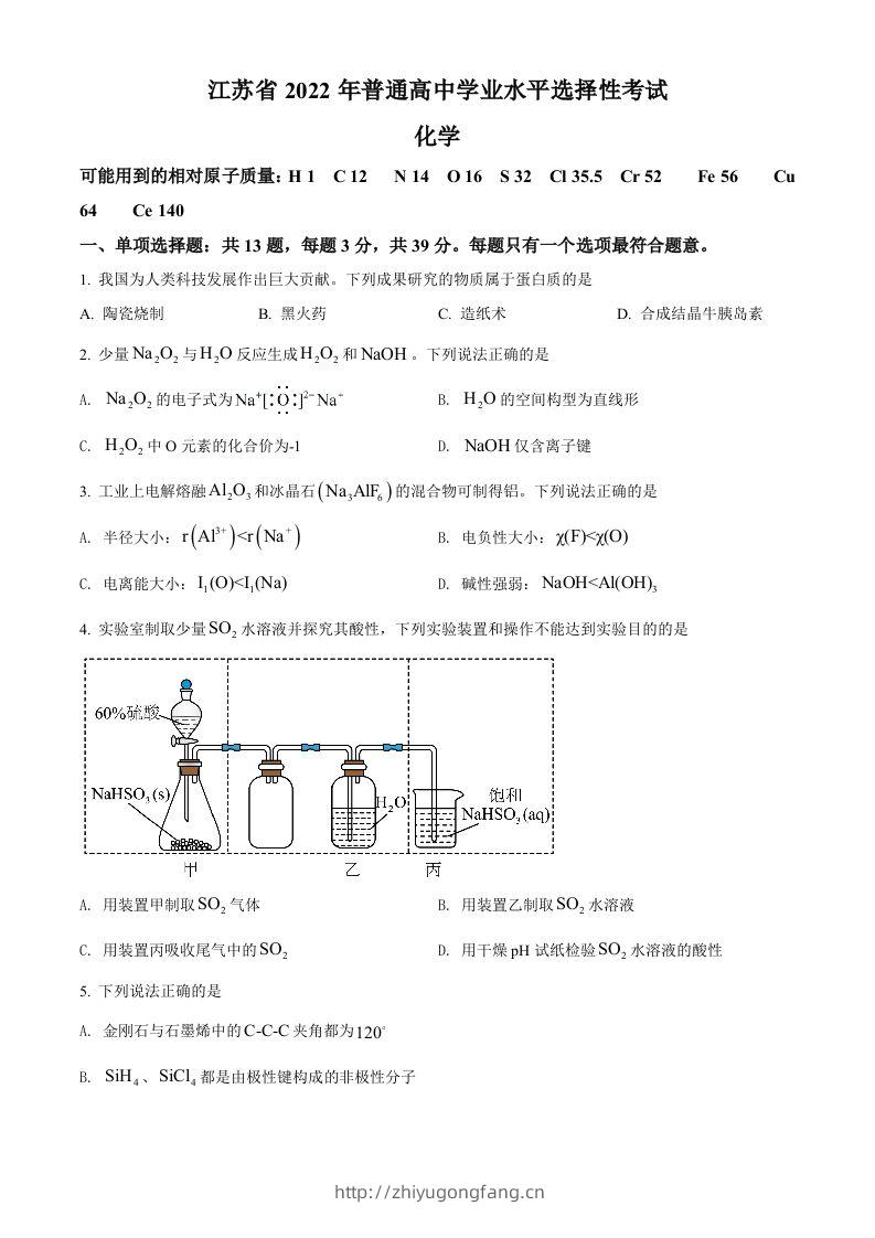 2022年高考化学试卷（江苏）（空白卷）-学习资料站