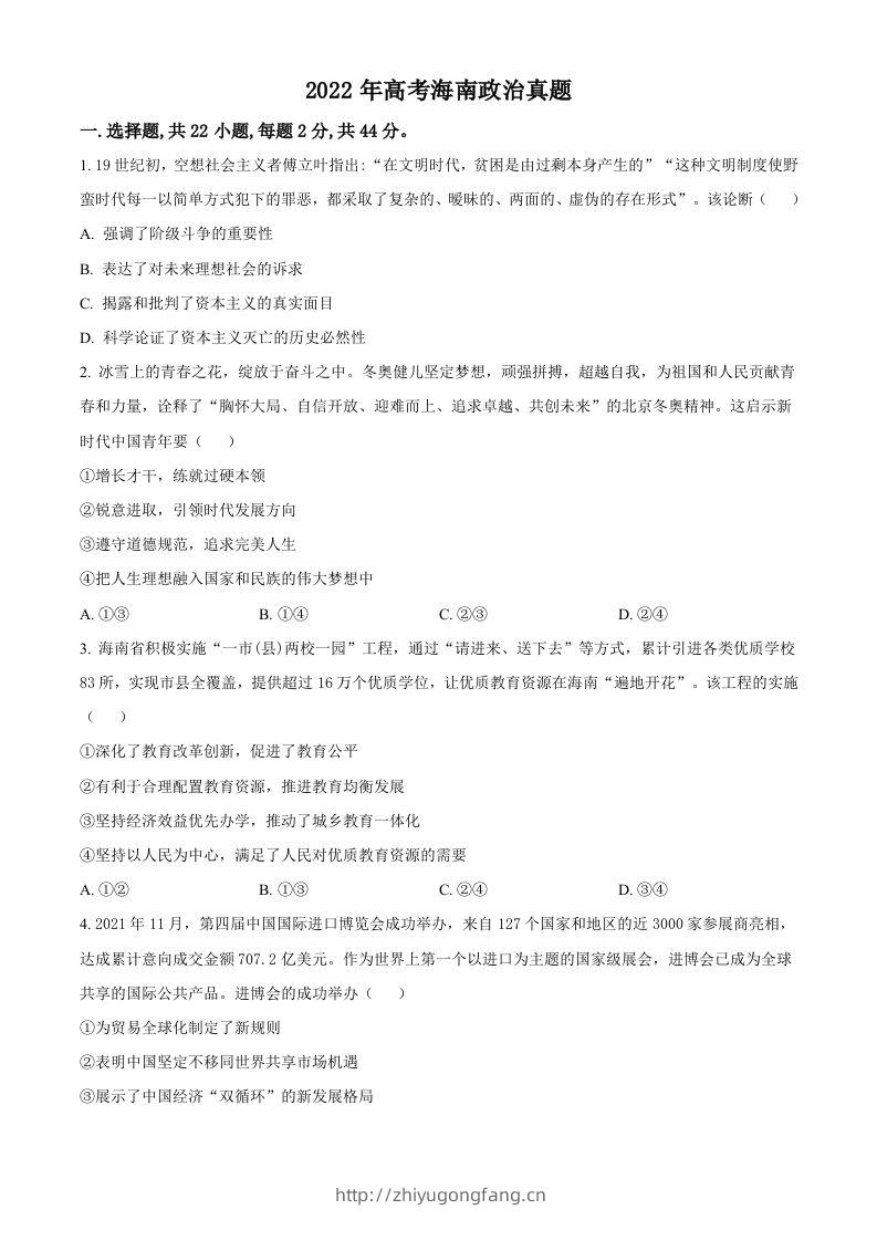 2022年高考政治试卷（海南）（空白卷）-学习资料站