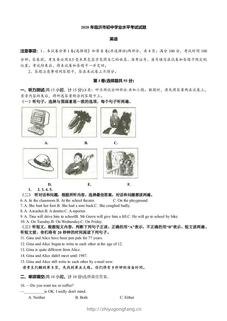 2020年山东省临沂市中考英语试题带解析-学习资料站