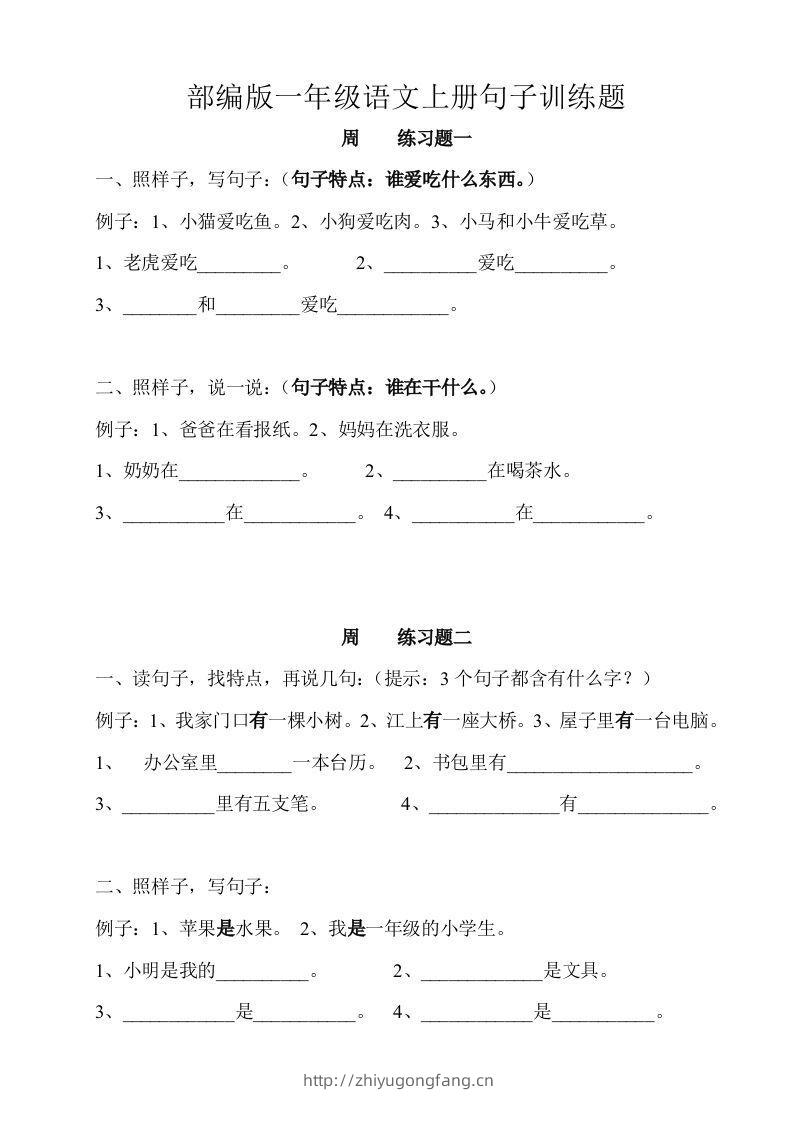 部编版一年级语文上册句子训练题本-学习资料站