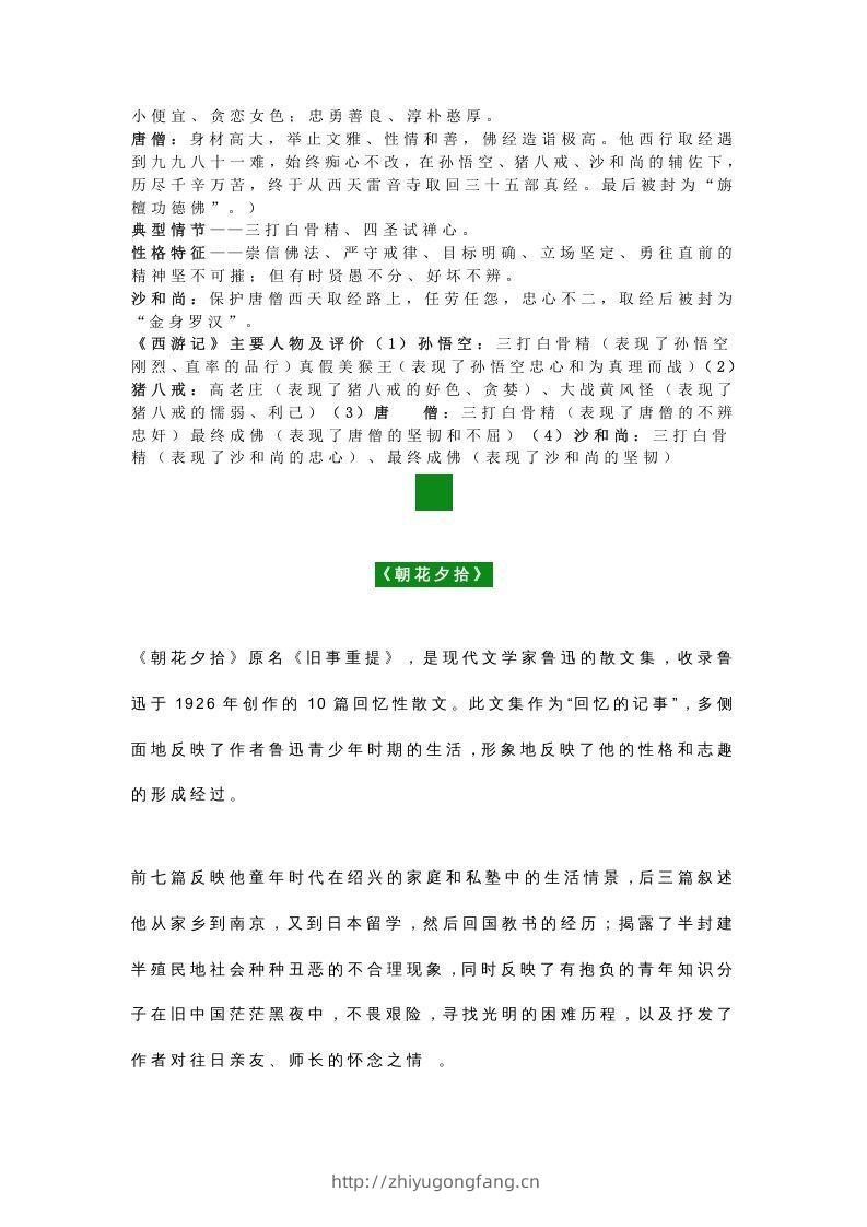 图片[2]-七年级语文名著必考考点汇总，暑期复习-学习资料站