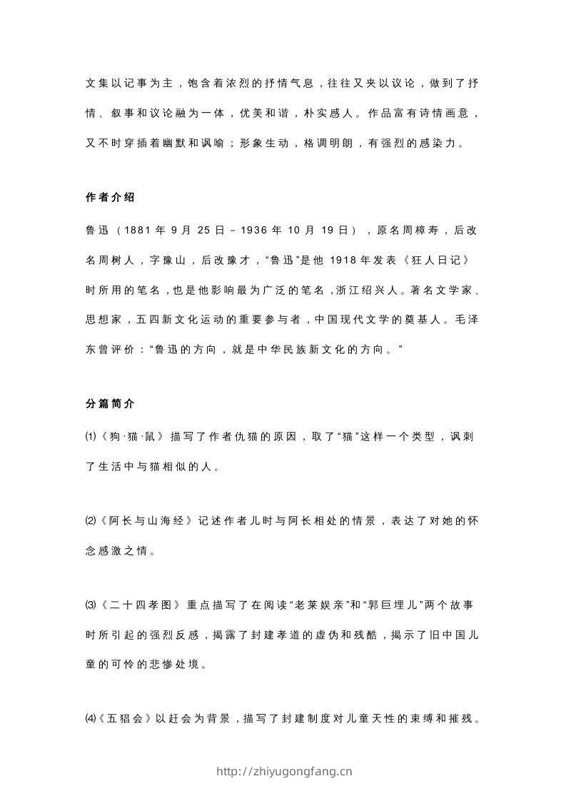 图片[3]-七年级语文名著必考考点汇总，暑期复习-学习资料站