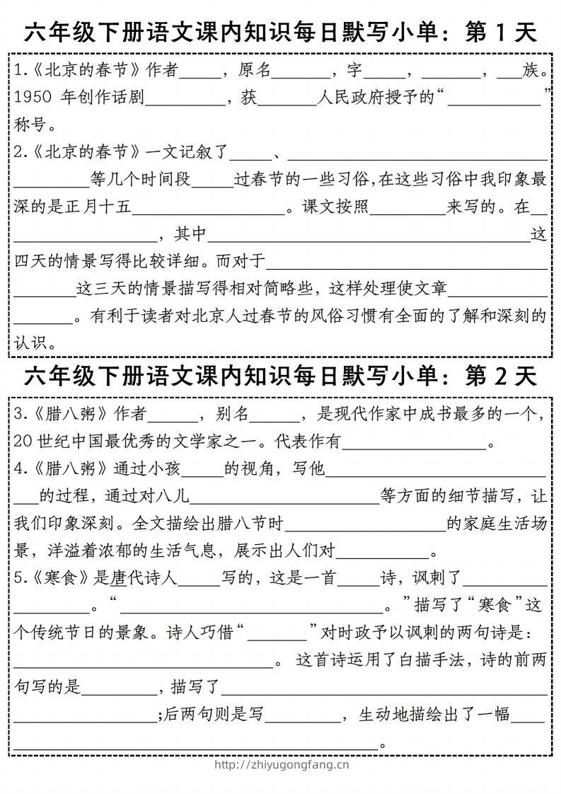 六年级下册语文《每日课内知识默写小单》-学习资料站
