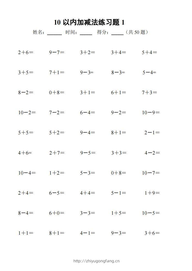 一上数学-10以内加减法练习6套+10以内加减混合练习2套-学习资料站