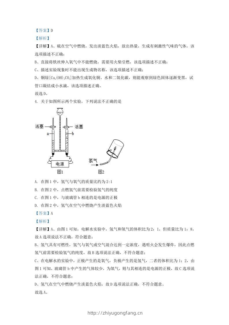 图片[2]-2022-2023学年辽宁省沈阳市皇姑区九年级上学期化学期末试题及答案(Word版)-学习资料站