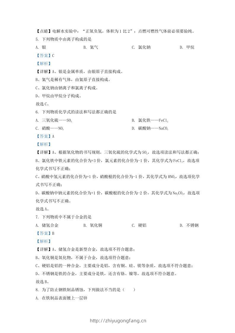 图片[3]-2022-2023学年辽宁省沈阳市皇姑区九年级上学期化学期末试题及答案(Word版)-学习资料站