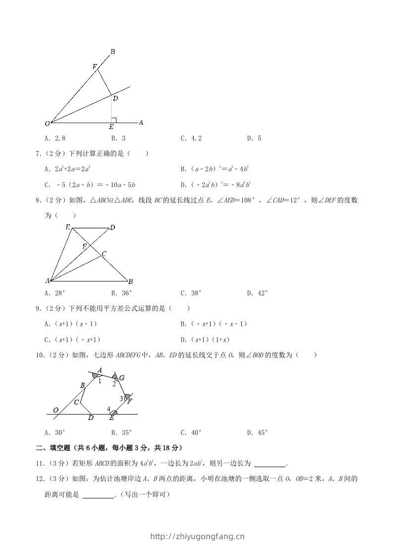 图片[2]-2023-2024学年辽宁省鞍山市铁西区八年级上学期期中数学试题及答案(Word版)-学习资料站