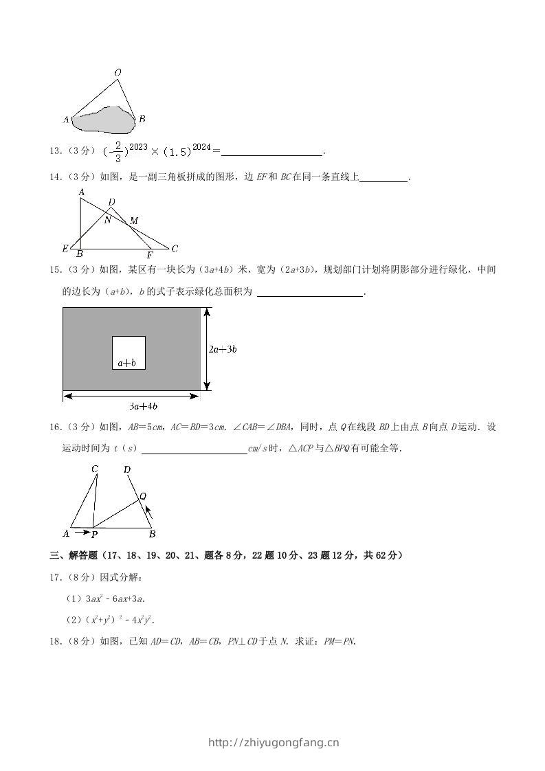 图片[3]-2023-2024学年辽宁省鞍山市铁西区八年级上学期期中数学试题及答案(Word版)-学习资料站