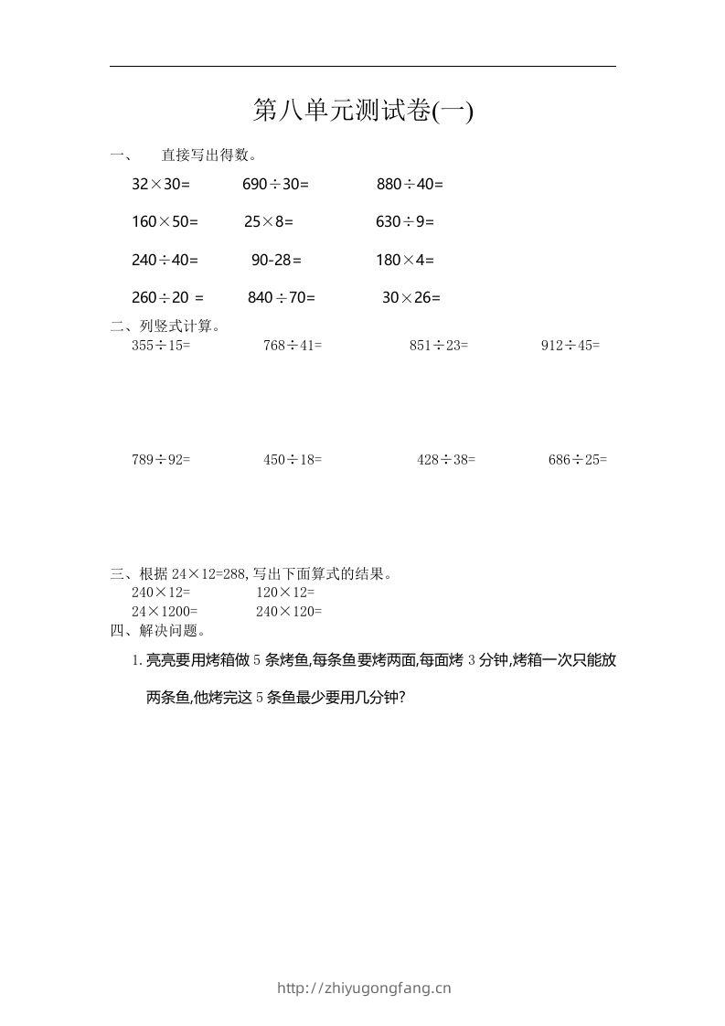 四（上）人教版数学第八单元测试卷.1-学习资料站