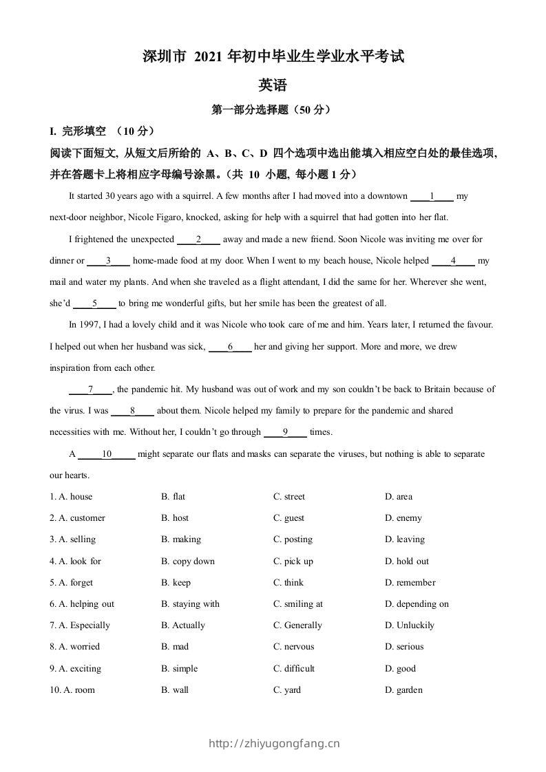 广东省深圳市2021年中考英语试题（含答案）-学习资料站