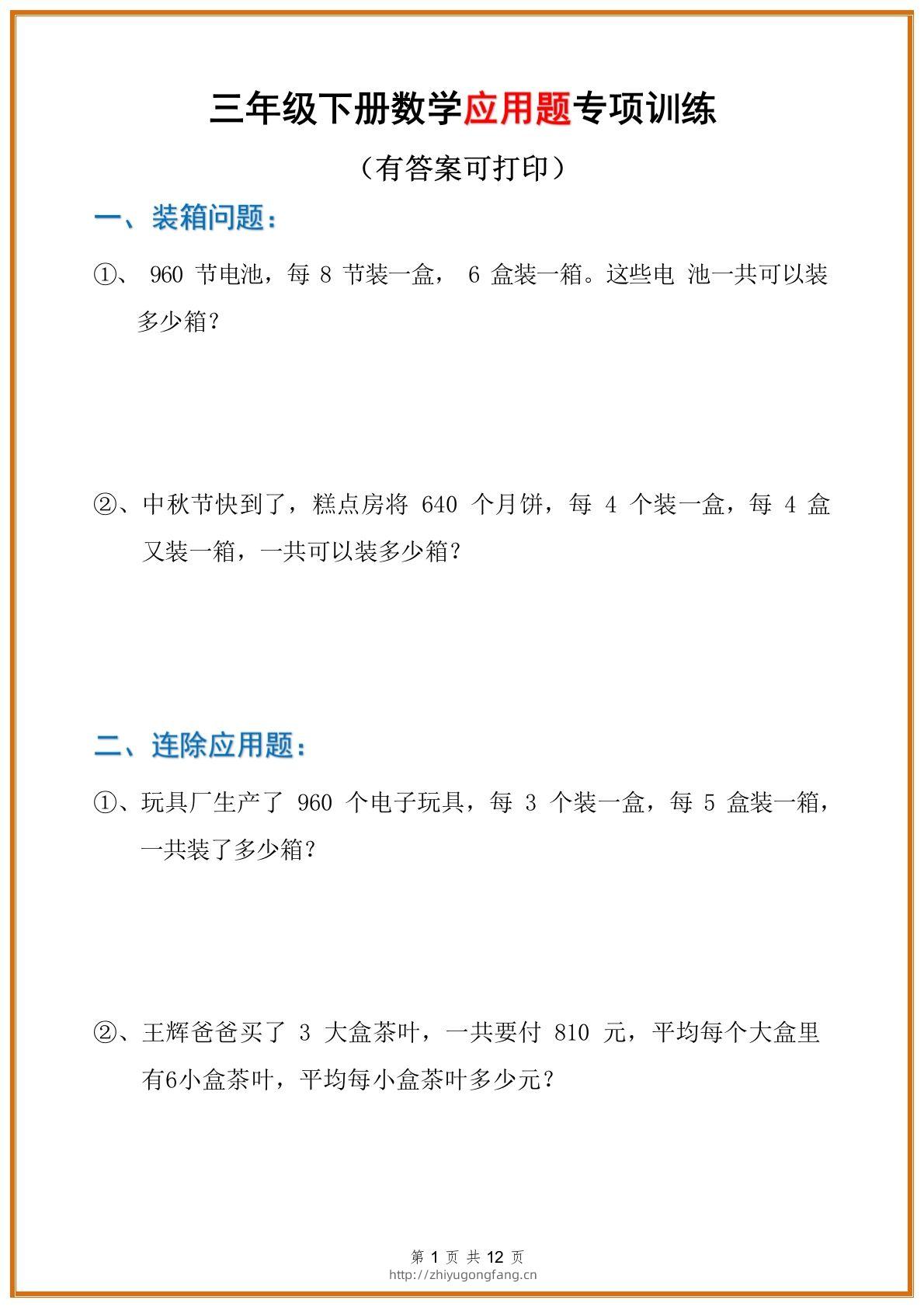 三年级数学下册应用题分类专项练习题-学习资料站