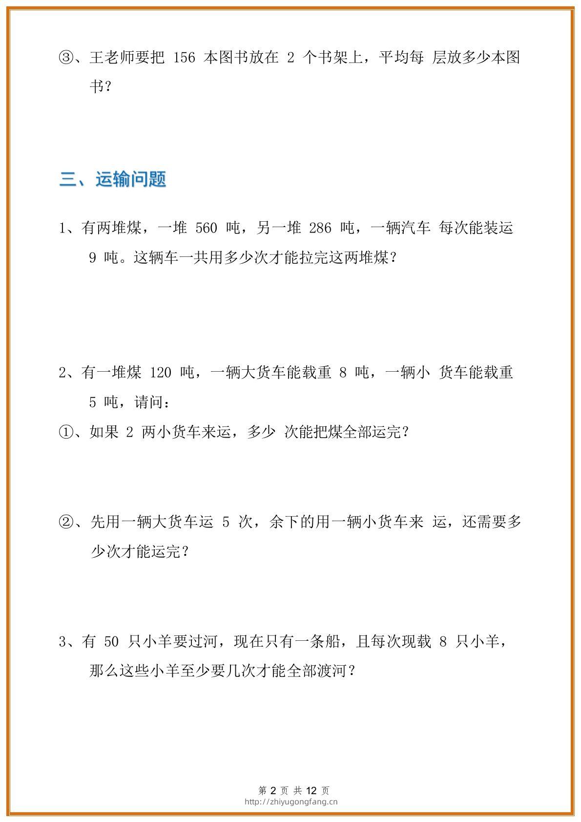 图片[2]-三年级数学下册应用题分类专项练习题-学习资料站