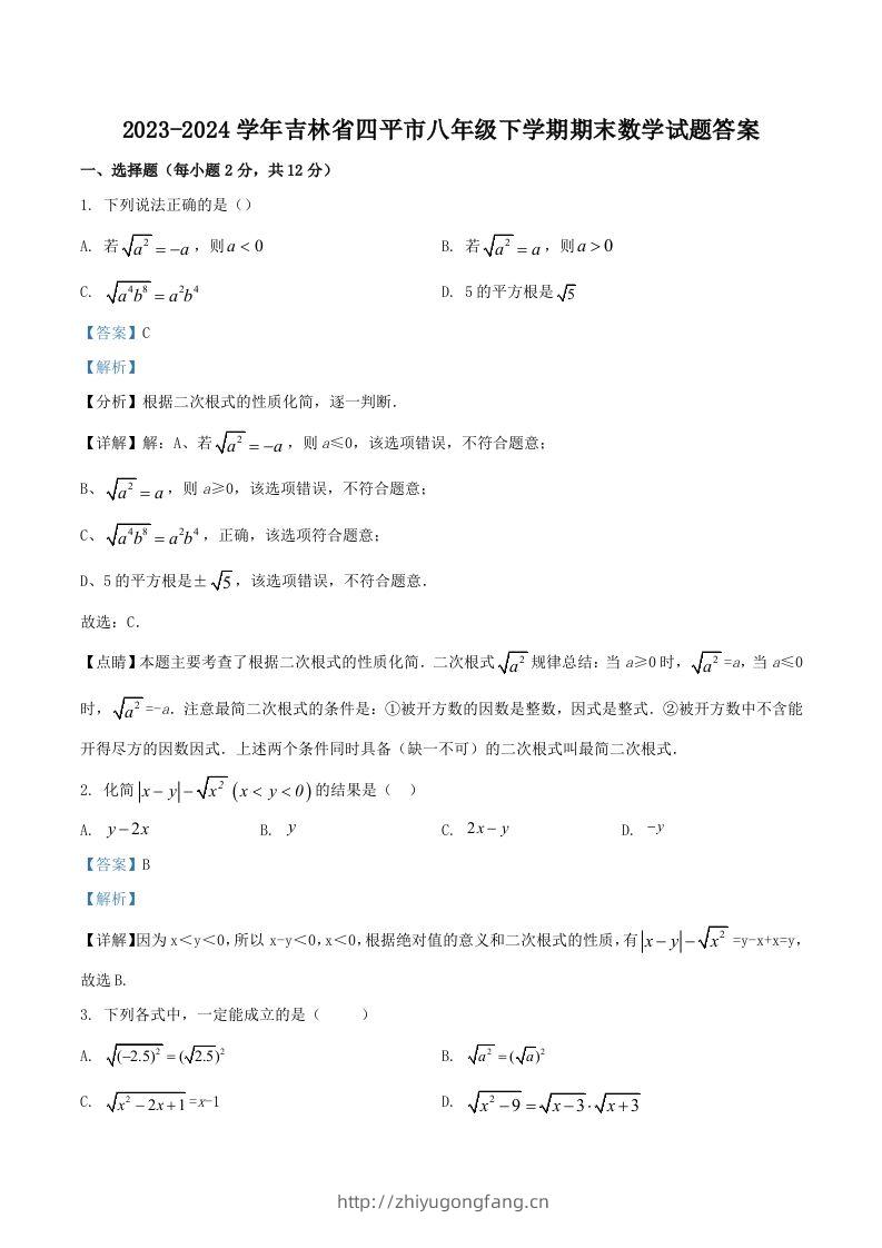 2023-2024学年吉林省四平市八年级下学期期末数学试题答案(Word版)-学习资料站