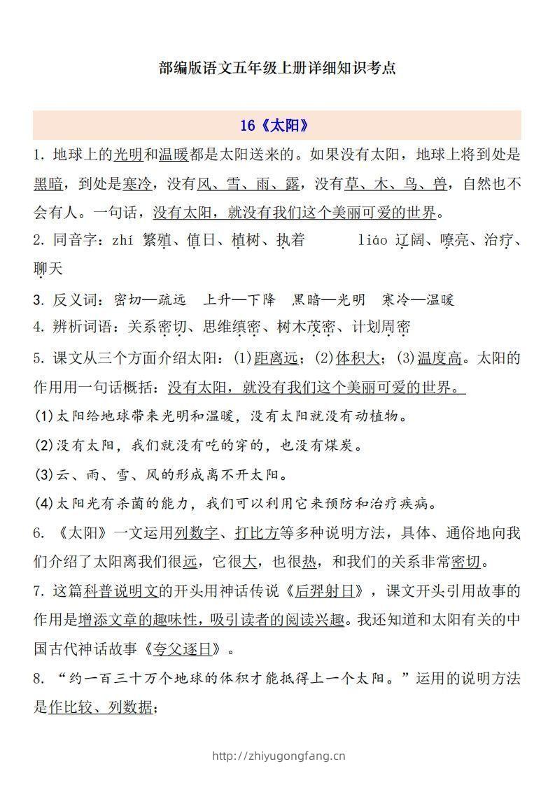 五上语文第5单元自编知识点-学习资料站