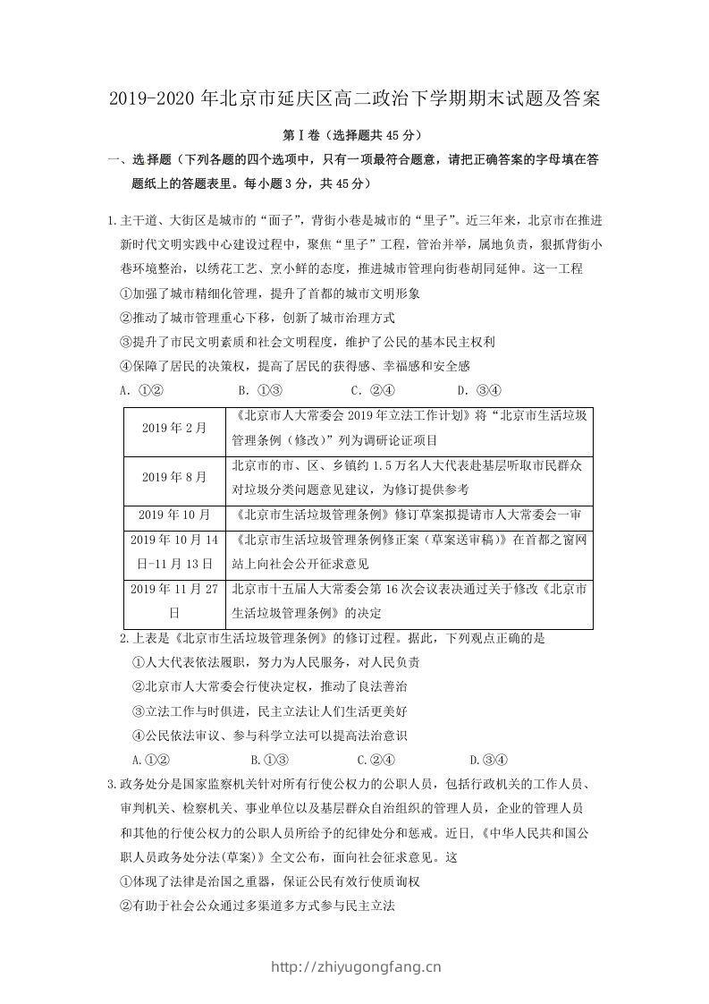 2019-2020年北京市延庆区高二政治下学期期末试题及答案(Word版)-学习资料站