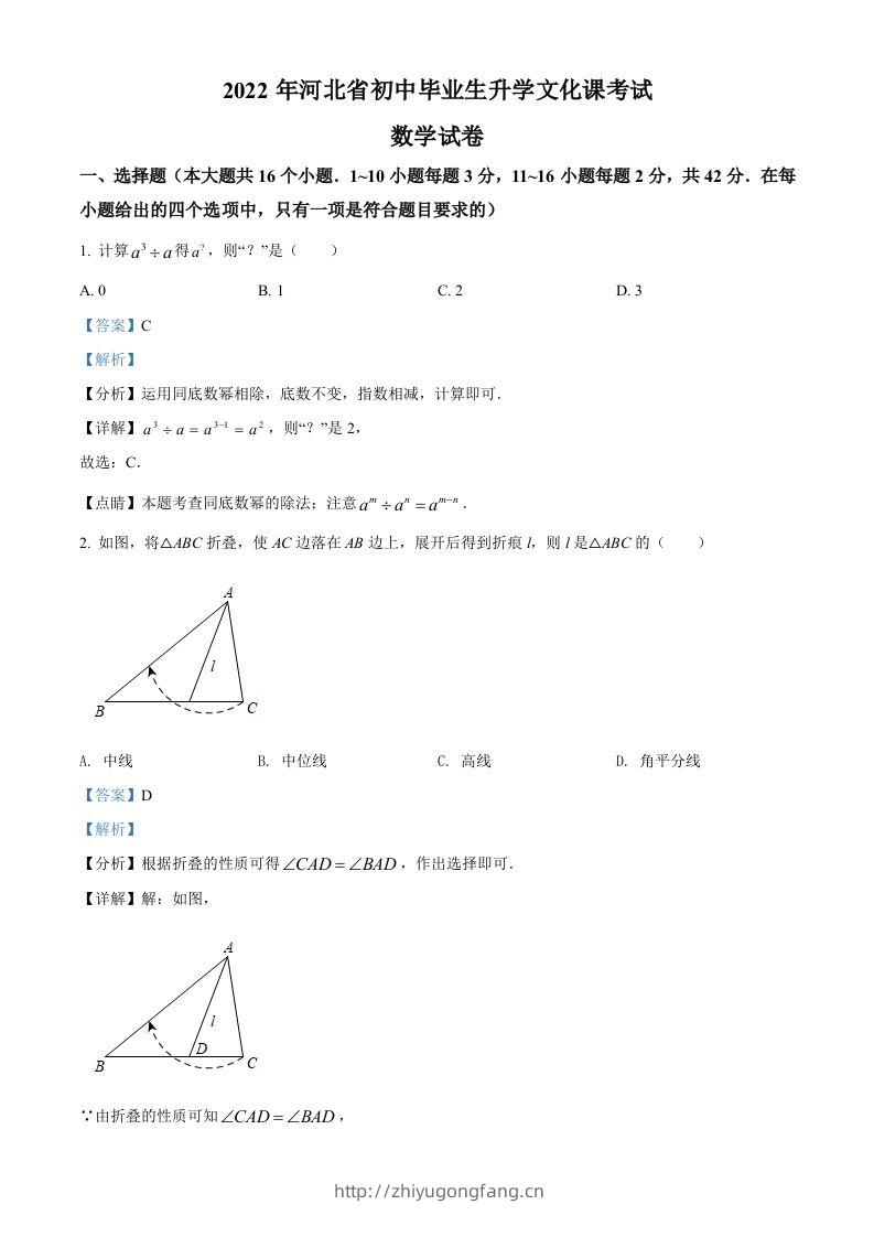 2022年河北省中考数学真题（含答案）-学习资料站