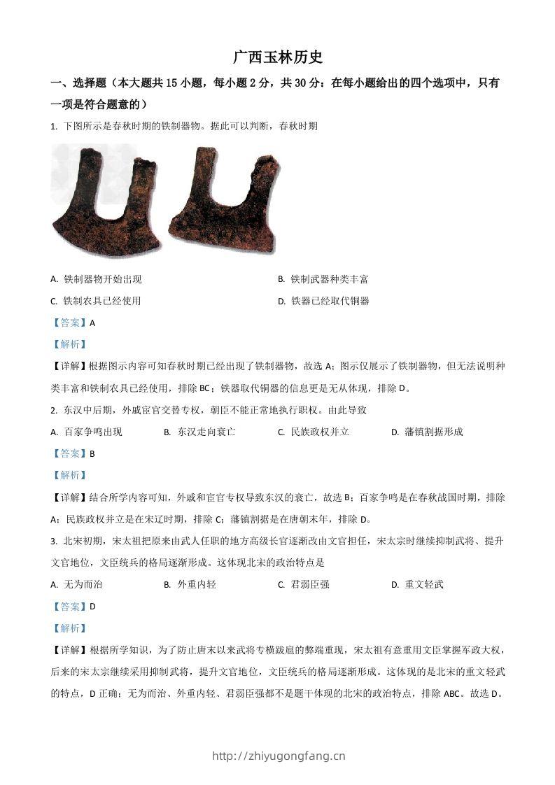 广西玉林市2021年中考历史试题（含答案）-学习资料站