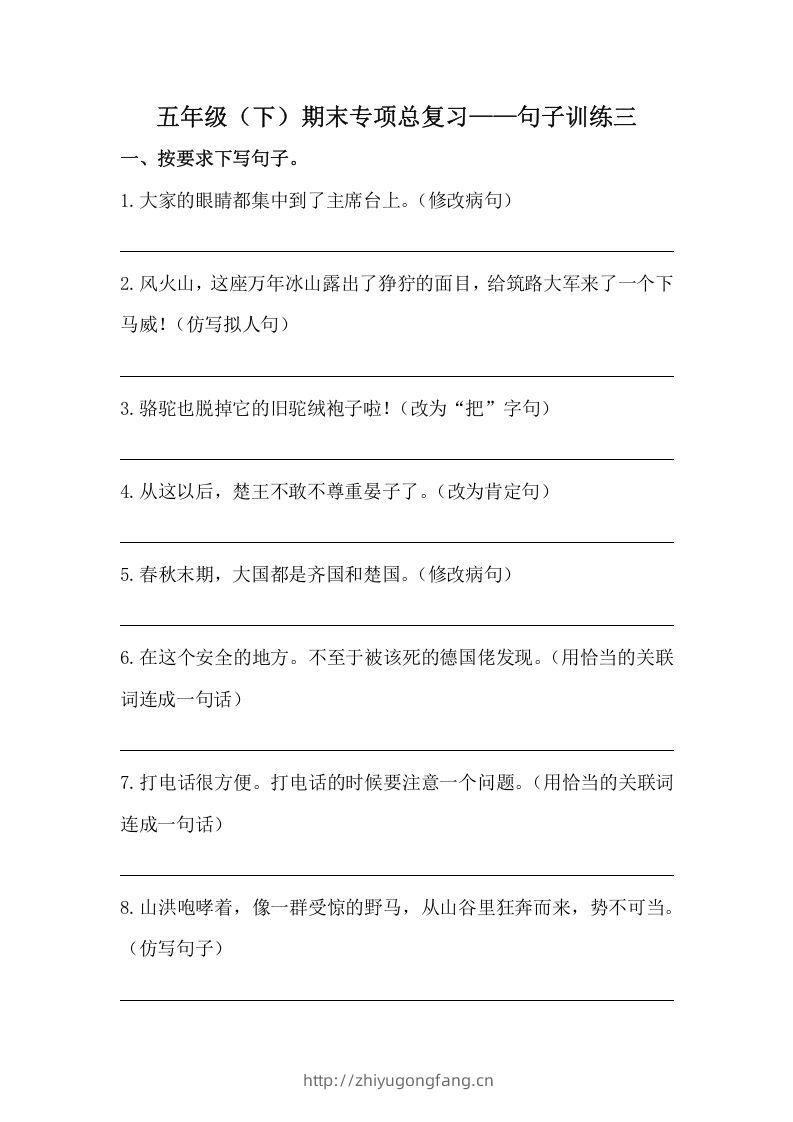 五年级语文下册期末句子训练专项训练（三）（含答案）（部编版）-学习资料站