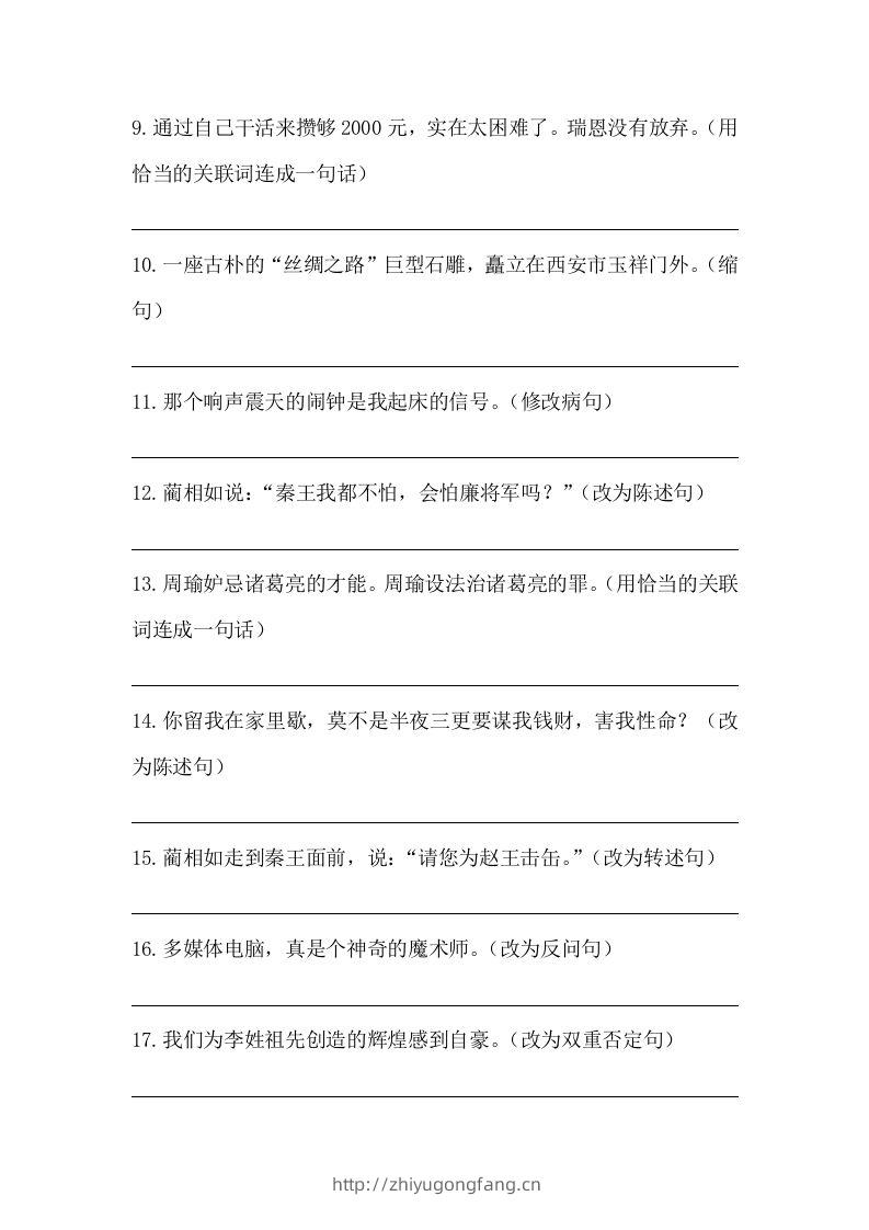图片[2]-五年级语文下册期末句子训练专项训练（三）（含答案）（部编版）-学习资料站