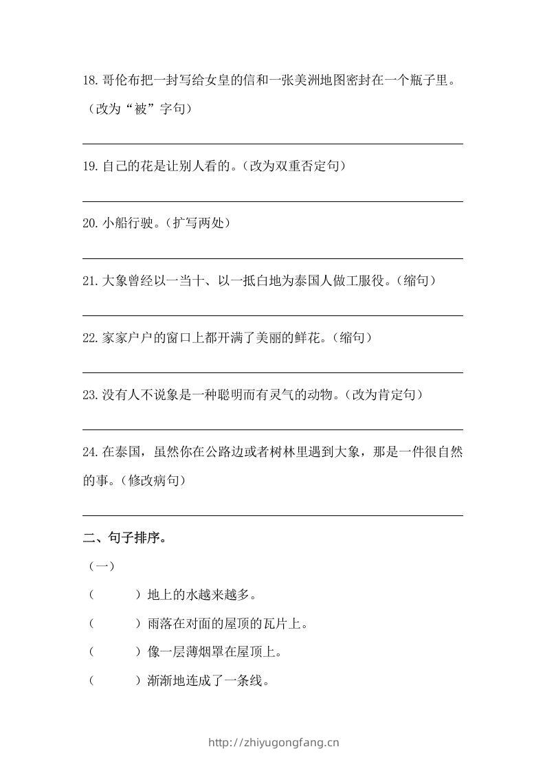 图片[3]-五年级语文下册期末句子训练专项训练（三）（含答案）（部编版）-学习资料站