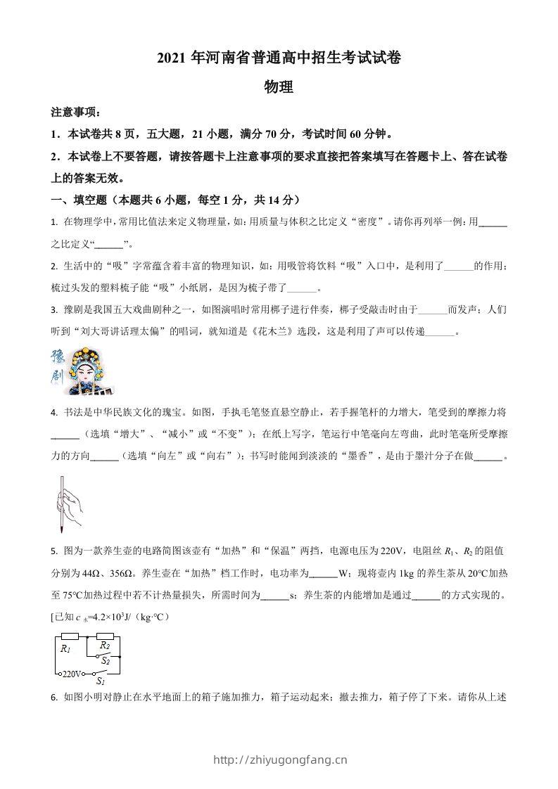 河南省2021年中考物理试题（空白卷）-学习资料站