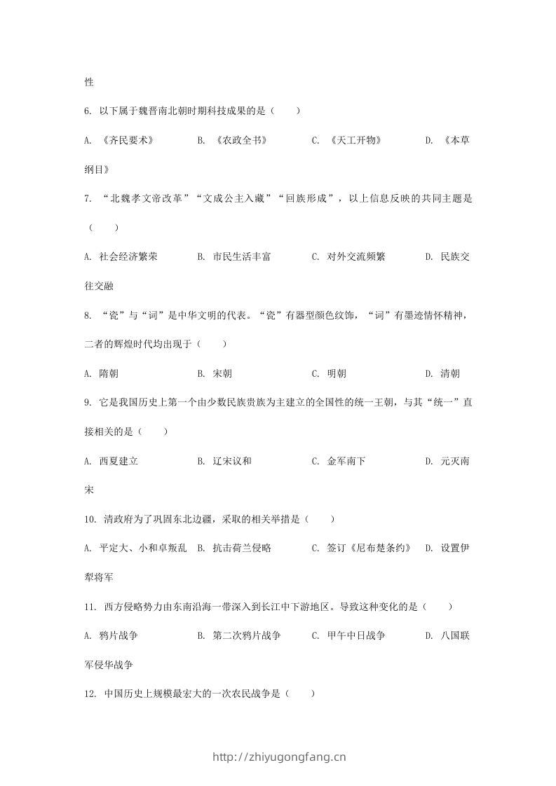 图片[2]-2024年吉林长春中考历史试题及答案(Word版)-学习资料站
