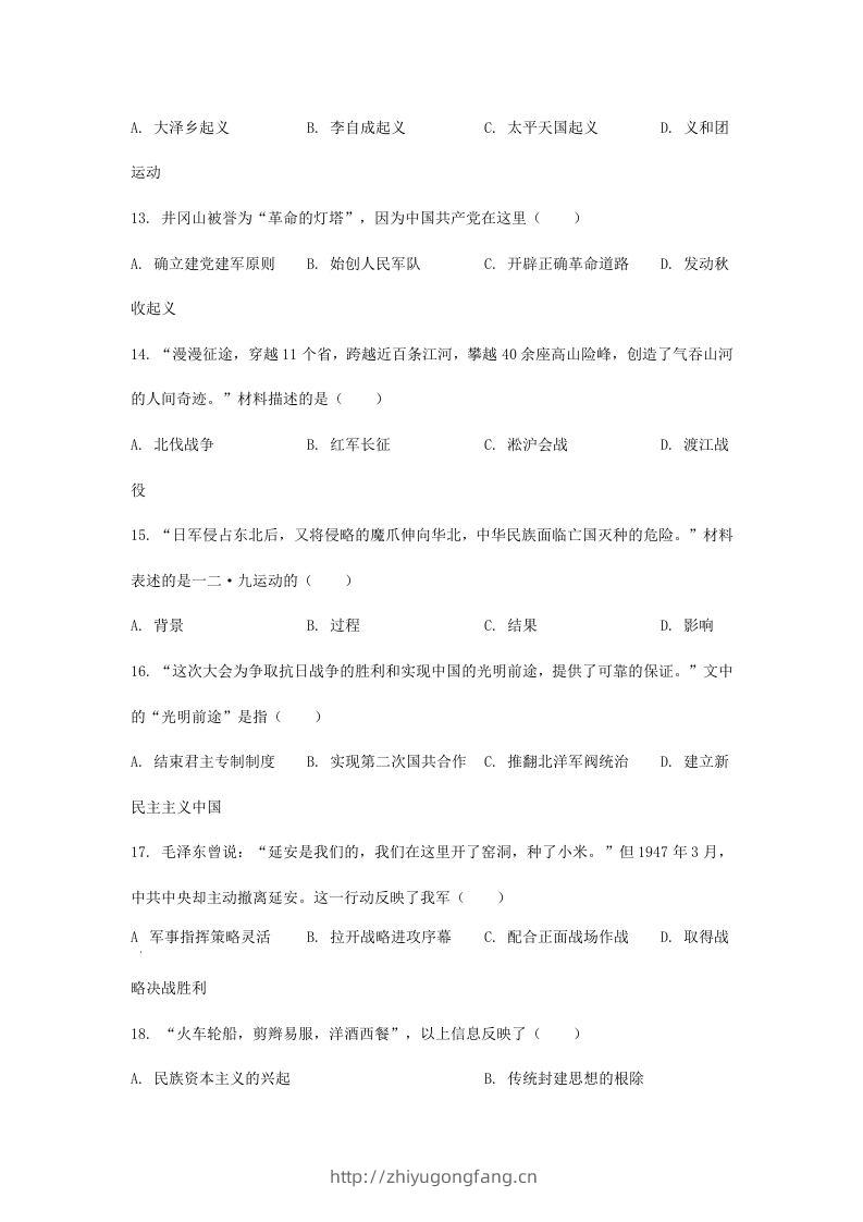 图片[3]-2024年吉林长春中考历史试题及答案(Word版)-学习资料站