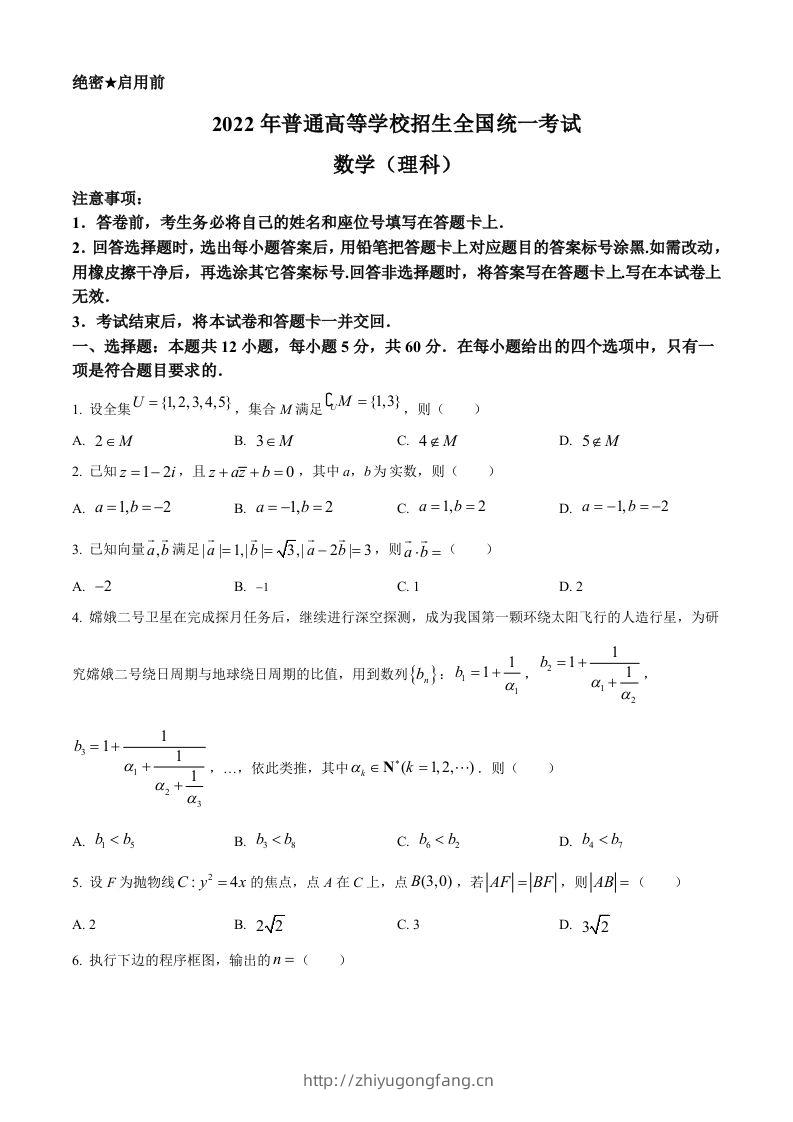 2022年高考数学试卷（理）（全国乙卷）（空白卷）-学习资料站