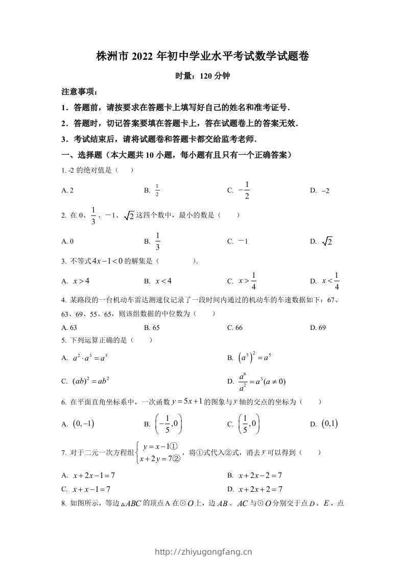 2022年湖南省株洲市中考数学真题（空白卷）-学习资料站