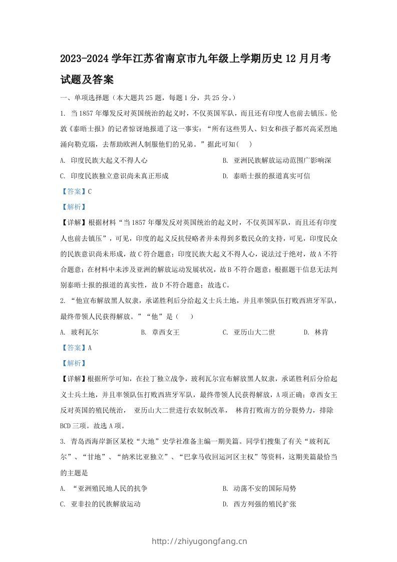2023-2024学年江苏省南京市九年级上学期历史12月月考试题及答案(Word版)-学习资料站