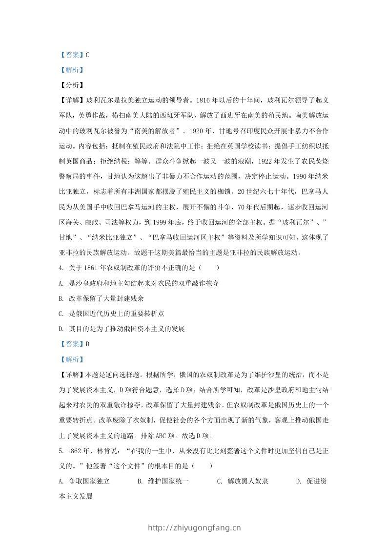 图片[2]-2023-2024学年江苏省南京市九年级上学期历史12月月考试题及答案(Word版)-学习资料站