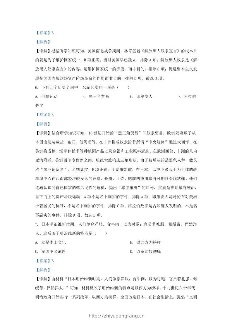 图片[3]-2023-2024学年江苏省南京市九年级上学期历史12月月考试题及答案(Word版)-学习资料站
