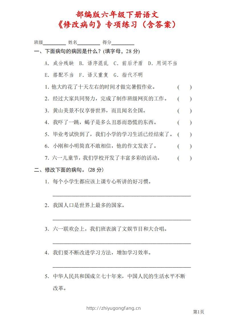 六下语文《修改病句》专项练习（含答案）-学习资料站