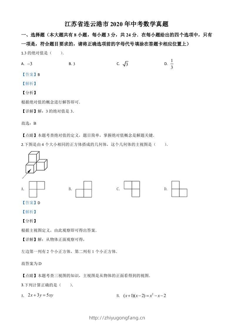 江苏省连云港市2020年中考数学试题（含答案）-学习资料站