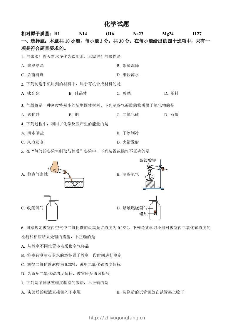 2023年福建省中考化学真题（空白卷）-学习资料站