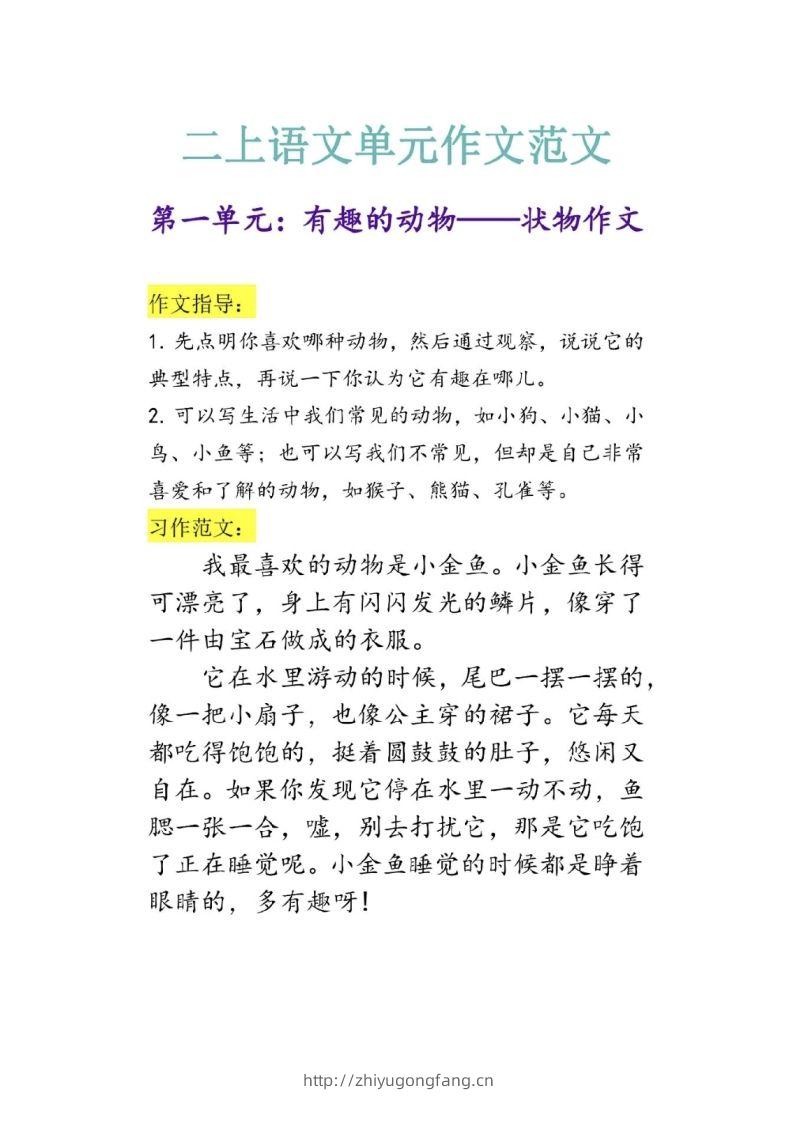 二上语文单元作文范文-学习资料站