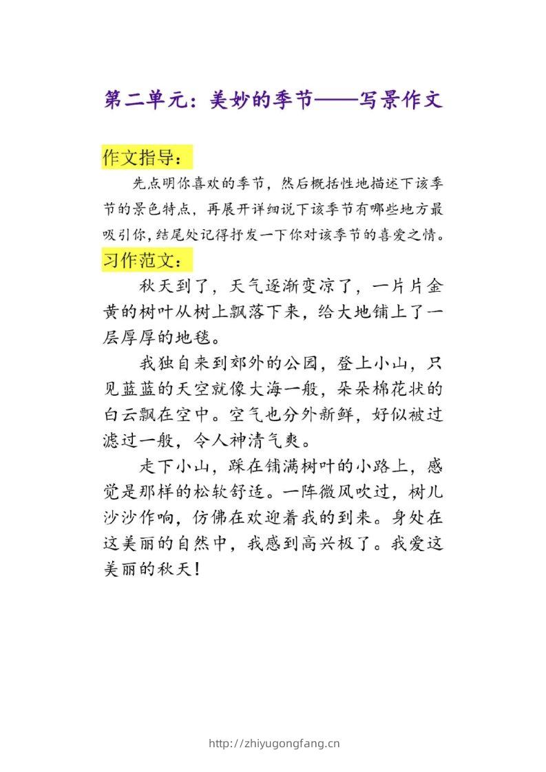 图片[2]-二上语文单元作文范文-学习资料站