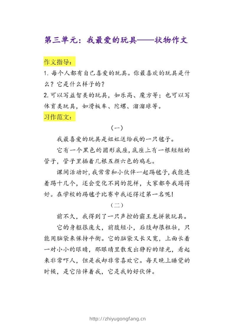 图片[3]-二上语文单元作文范文-学习资料站
