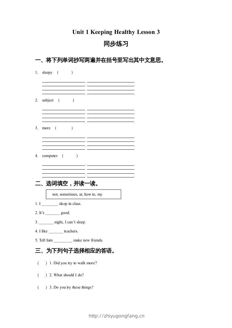 五年级英语下册Unit1KeepingHealthyLesson3同步练习1（人教版）-学习资料站