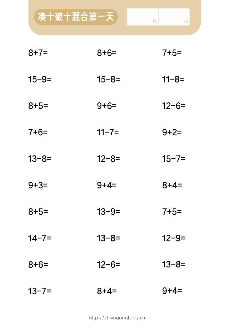 图片[2]-【数学】第四关：20以内进退位混合计算-学习资料站