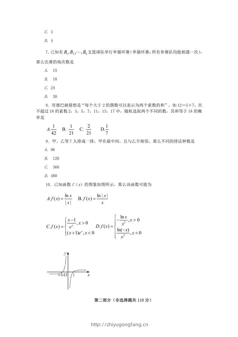 图片[2]-2019-2020年北京市通州区高二数学下学期期末试题及答案(Word版)-学习资料站